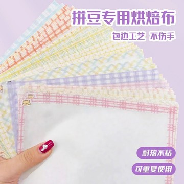 包邊拼豆烘焙布 拼豆烘培布 啞光柔軟透光 手工DIY 燙鑽拼豆耐高燙 助燙熨 網紅燙紙 可重複使用