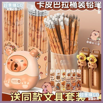 🤞開學好物🤞卡皮巴拉HB鉛筆小學生鉛筆學習練字考試專用兒童卡通可愛文具套裝