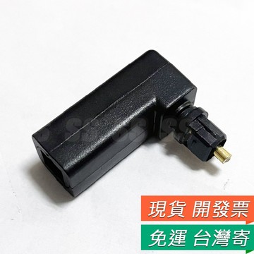 90度光纖轉接頭 方轉方頭 公對母 光纖線 轉換頭 光纖轉類比 數位 轉接頭 轉換頭 Q