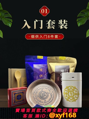 {台灣公司貨 可打統編}善業緣煙供新人套裝如法凈制 經典傳承 藏密經典香粉