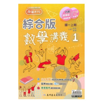 高升鑫國中段層掃描綜合版數學1上