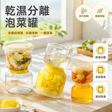 台灣出貨✨ 高硼硅玻璃泡菜罐 干湿分離密封罐 家用咸菜腌制瓶 玻璃壇子帶蓋