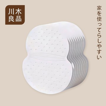 1片1元 腋下吸汗貼【川木良品】隱形腋下吸汗貼 腋下吸汗墊 腋下吸汗貼片 腋下止汗貼片 吸汗貼片 狐臭貼 輕薄型 吸汗貼