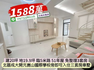 北區成大開元林森即可入住三套房車墅/住商林惠美｜台南市北區開元路