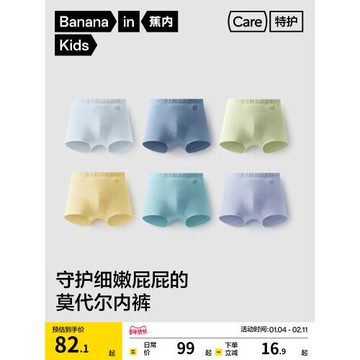 3件|蕉內小特護500E兒童內褲男童莫代爾純棉發育襠青少年四角短褲