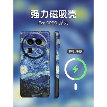 magsafe磁吸適用oppofindx9pro手機殼磁吸x7ultra梵高findx8S個性簡約高級感Reno15星空硬殼全磨砂超薄Reno14