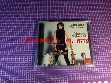 竹內瑪利亞 Longtime Favorites 正版單CD 經典收藏 附專用塑封袋 保存良好 懷舊必收 日文老歌精選