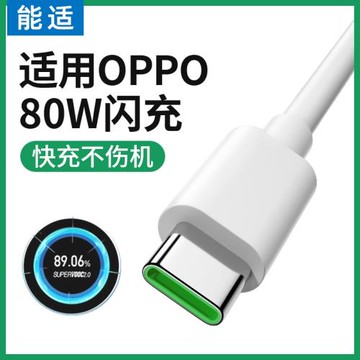 能適typec數據線80W適用oppo快充Pro充電器線65W閃充x5手機超級reno5安卓口67w find專用tpc8pro手機加長tpye