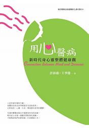 用心醫病﹝新版﹞