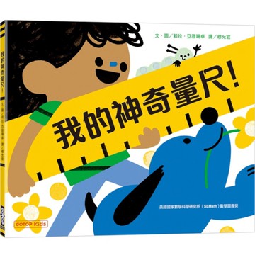 我的神奇量尺！