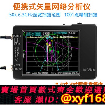 {可打統編 保固一年}LiteVNA 6G 矢量網絡分析儀 NanoVNA升級  50k-6.3GHz  VNA 網分