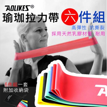 【捷華】Aolikes 瑜珈拉力帶6件組