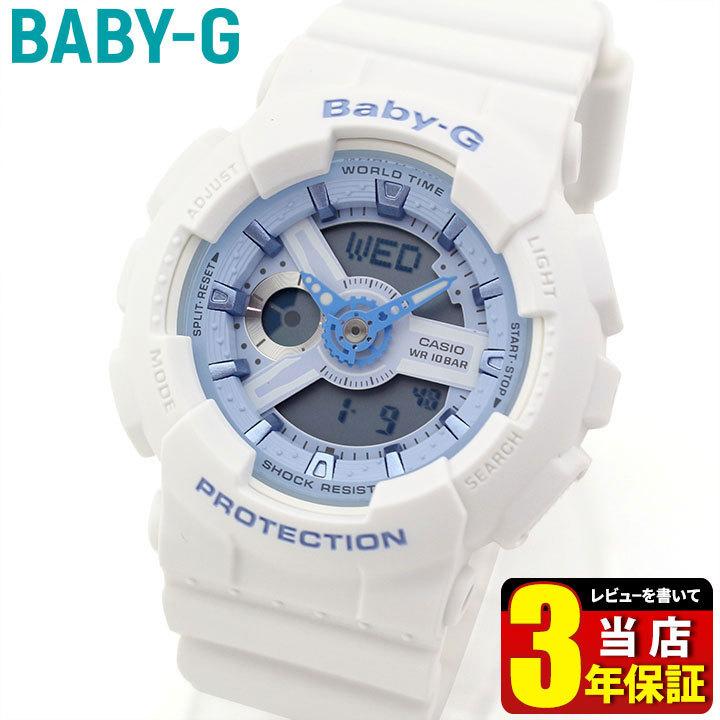ベビーG カシオ Baby-G レディース 腕時計 白 ホワイト 青