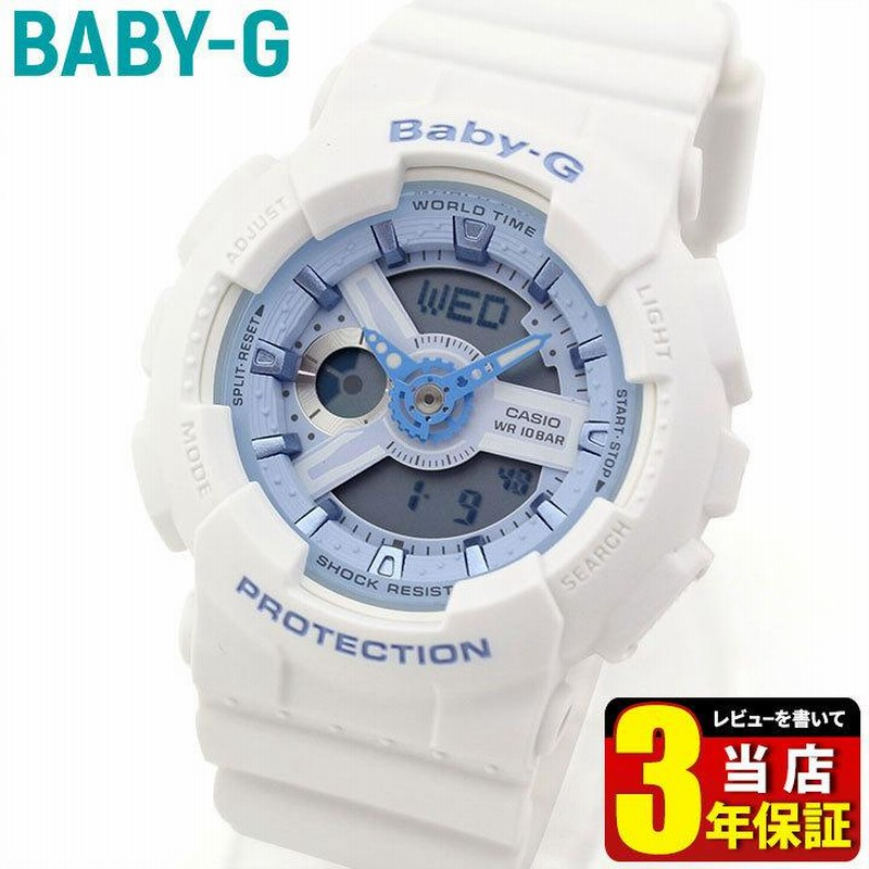 ベビーG カシオ Baby-G レディース 腕時計 白 ホワイト 青
