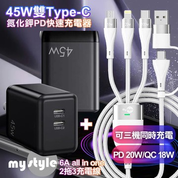 CB GS-W45A0954 45W雙Type-C口氮化鎵 黑+MyStyle 二出三 6用型快充線-白