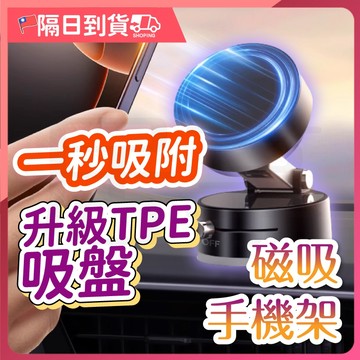 【送磁力環🔥可伸縮摺疊】手機架 磁吸手機架 磁吸 磁吸支架 手機夾 車用手機架 吸盤手機支架 真空手機架 汽車磁吸支架