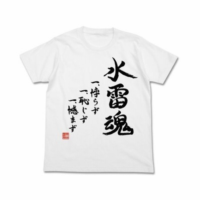 艦隊これくしょん 艦これ 第三水雷戦隊 水雷魂tシャツ White Mサイズ コスパ 予約 4月末 5月上旬 通販 Lineポイント最大get Lineショッピング