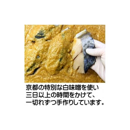 ふるさと納税 京都府 京都市 手作り西京漬け〈お試しセット〉5魚種5切れ詰め合わせ