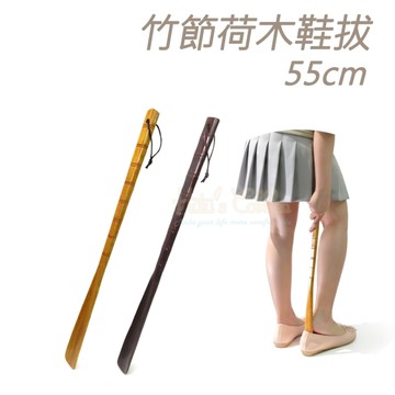 糊塗鞋匠 優質鞋材 A77 竹節荷木鞋拔55cm 1支 無法超取，請選宅配下單