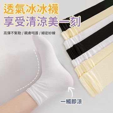 中筒襪 直筒襪 冰絲襪 堆堆襪 薄襪 女襪 長襪 冰冰襪 穿搭襪 造型襪 夏季女襪 空調襪 襪子