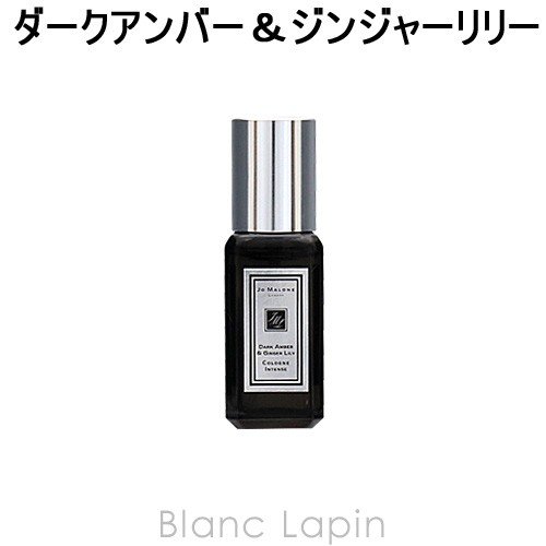 ミニサイズ】 ジョーマローン JO MALONE コロンインテンス ダーク 