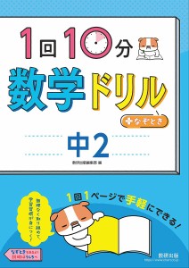 1回10分数学ドリル なぞとき中2