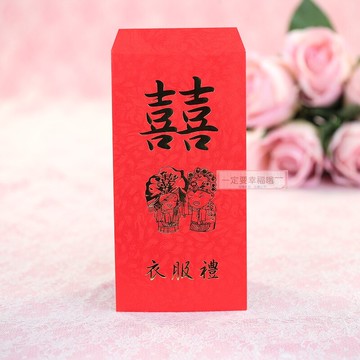 衣服禮紅包袋 、結婚用品，婚俗用品， 紅包禮