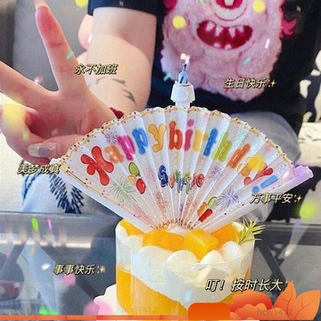 全店免運🎁🎁慶生蠟燭 扇子造型生日蛋糕蠟燭 小紅書衕款派對道具 驚喜生日禮物 附贈閨蜜小禮 創意裝飾品