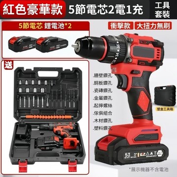 【台灣現貨】工業級多功能電鑽工具組 電鑽 家用電鑽 震動衝擊 電鑽套裝組 無刷電鑽 電動衝擊電鑽 強力衝擊家用手電鉆