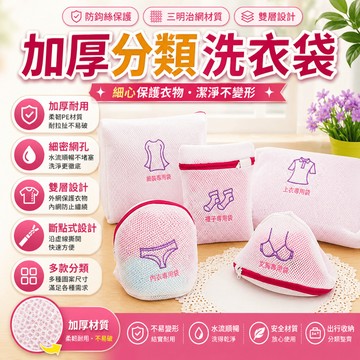 內衣洗衣袋 貼身衣物袋 分類洗衣網 襪子洗衣袋 洗衣袋 行李收納袋 衣物分類袋 旅行衣物清洗收納