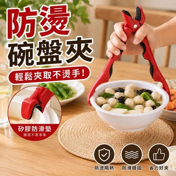 【挑戰蝦皮最低價】防燙夾 隔熱夾 取碗夾 矽膠防燙夾 廚房防燙夾 防燙碗碟夾 取碗防燙夾 蒸籠夾 蒸鍋專用 矽膠防燙廚具