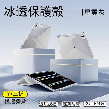 [台灣快速出貨] ipad保護殼 壓克力適用Air 12345109876pro多功能變形 表面壓紋質感 智能喚醒 筆槽