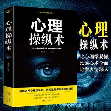 （台灣出貨）心理操縱術 社交企業職場勵志 情緒催眠 氣場提升 攻讀心術
