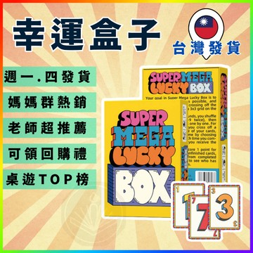 [週一四出貨 可統編] 幸運盒子 桌遊 卡牌遊戲 樂齡桌遊 專注力桌遊 邏輯思維 益智遊戲 GC348