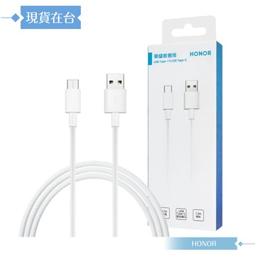 榮耀honor ap51 原廠盒裝 3a usb-a to type-c 快充傳輸線 (白色)