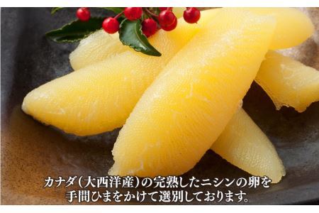 味付数の子　一本羽500ｇ　化粧箱入り