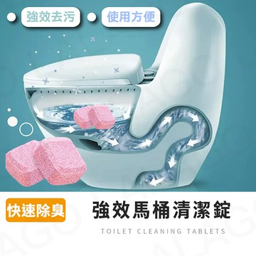 馬桶清潔錠【拉拉購】清潔碇 泡騰片 馬桶清潔劑 除垢丸 去黃神器 除臭抑菌 清潔片 除垢清潔漂白錠 馬桶去污丸