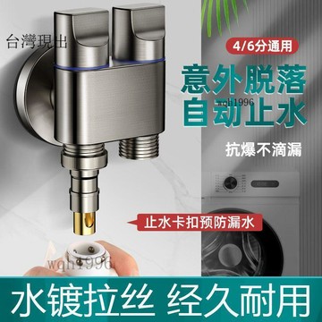 雙出水洗衣機水龍頭 一分二角閥✨雙出水洗衣機龍頭角閥一進二出不鏽鋼雙龍頭自動止水閥一分二✨228