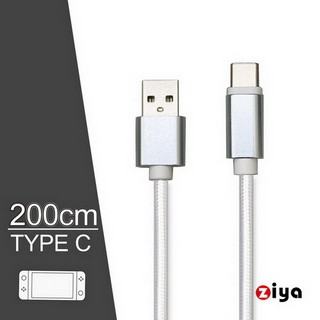 ZIYA NINTENDO 任天堂 SWITCH USB Cable Type-C 傳輸充電線 極限編織款 天使瓷白