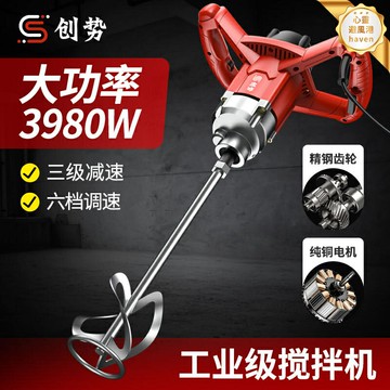 【強勁動力】工業攪拌機 電動攪拌機 打灰機 攪拌器 塗料攪拌機 水泥攪拌機 手持式設計 多檔調速 適用於油漆膩子混凝土