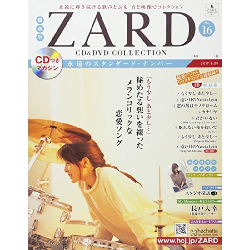 隔週刊ZARD CDDVDコレクション(16) 2017年 20 号 雑誌