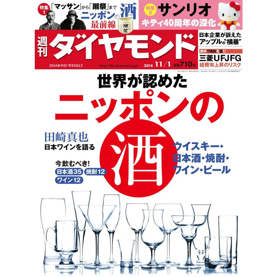 週刊ダイヤモンド 2014年11月1日号 電子書籍版   週刊ダイヤモンド編集部