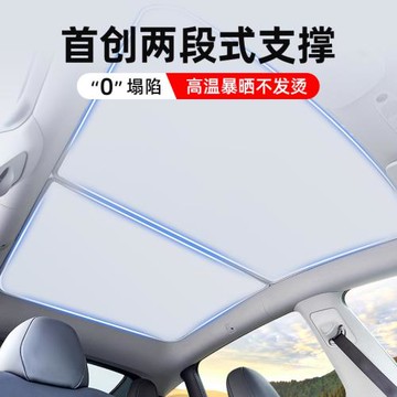 適用于特斯拉毛豆3MODEL3+冰晶遮陽簾防曬隔熱天幕遮陽擋天窗改裝