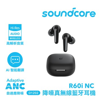 Soundcore R60i NC 主動降噪真無線藍牙耳機 D1202