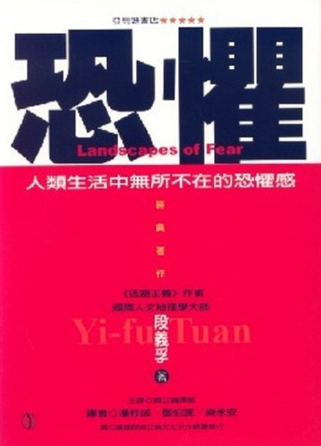恐懼【二手書_良好】TAAZE讀冊生活