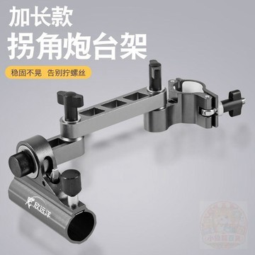 🏷️超值優惠🏷️新款釣椅加長拐角炮臺架大物旋轉配件三件套歐式騎360炮臺架通用