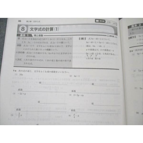 VF20-036 塾専用 中1 中学必修テキスト 数学 数研出版版 未使用 15S5B