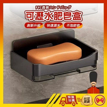 【💂‍♀️現貨の馬上寄】瀝水肥皂盒 香皂盒 肥皂架 皂拖 瀝水盒 香皂 肥皂 肥皂盒 衛浴 浴室 瀝水盒