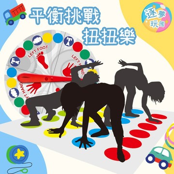 🔥在台現貨速發🚀手舞足蹈扭扭樂 舞蹈墊 扭扭樂 多人派對 親子互動 手腳並用