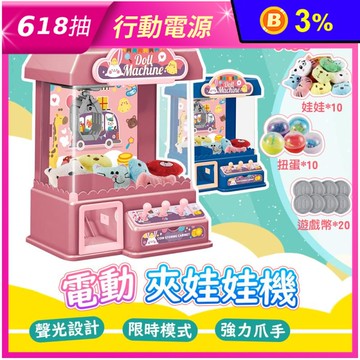 電動聲光投幣式夾娃娃機 玩具 (粉色/藍色)